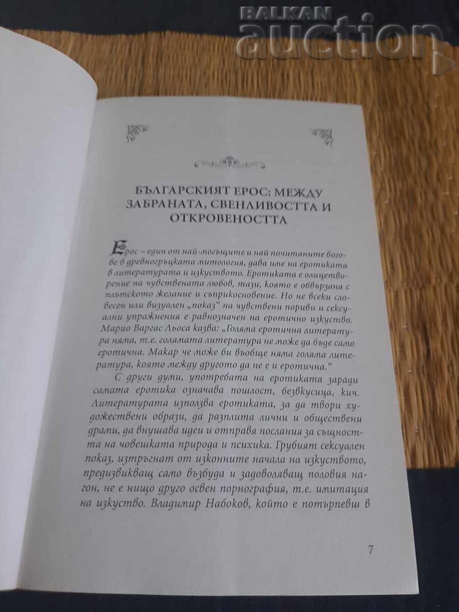 Livrarea Cartea Inocența viciului. Povești erotice