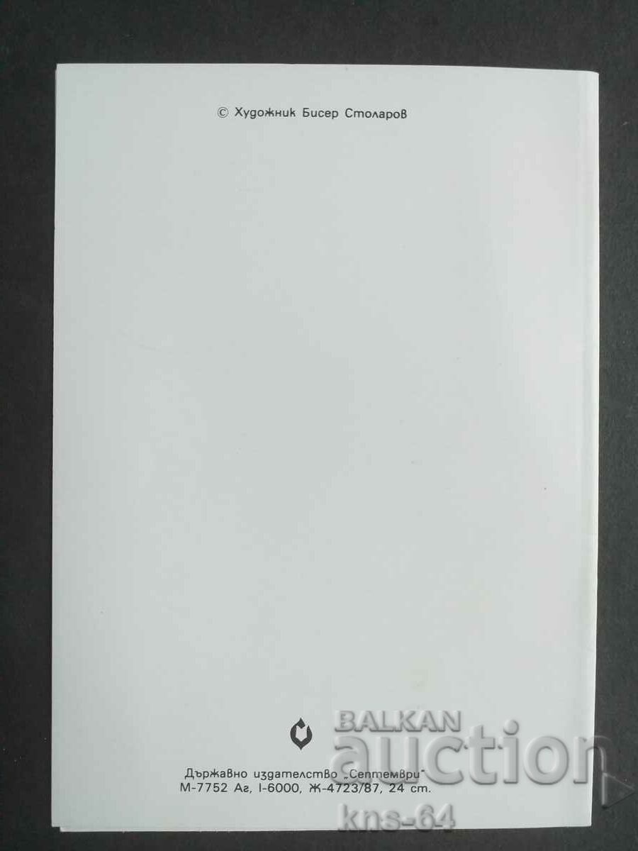 Κάρτα Βουλγαρίας με τιμή 1.00 BGN | € 0.51 Κάρτα Βουλγαρίας με τιμή 1.00 BGN | € 0.51