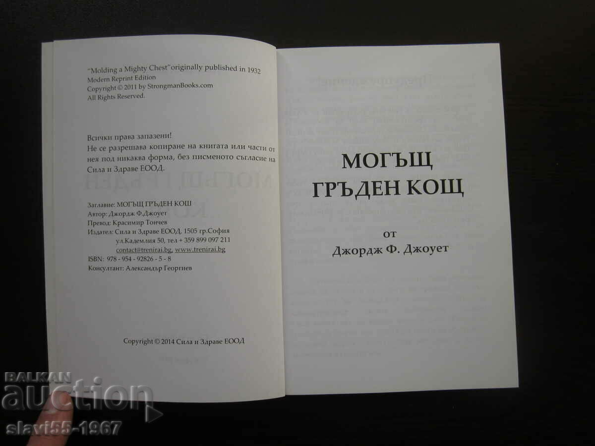 MIGHTY CHEST BY GEORGE F. JOWETT 2014 BZC !!! - 6 MIGHTY CHEST BY GEORGE F. JOWETT 2014 BZC !!! - 6