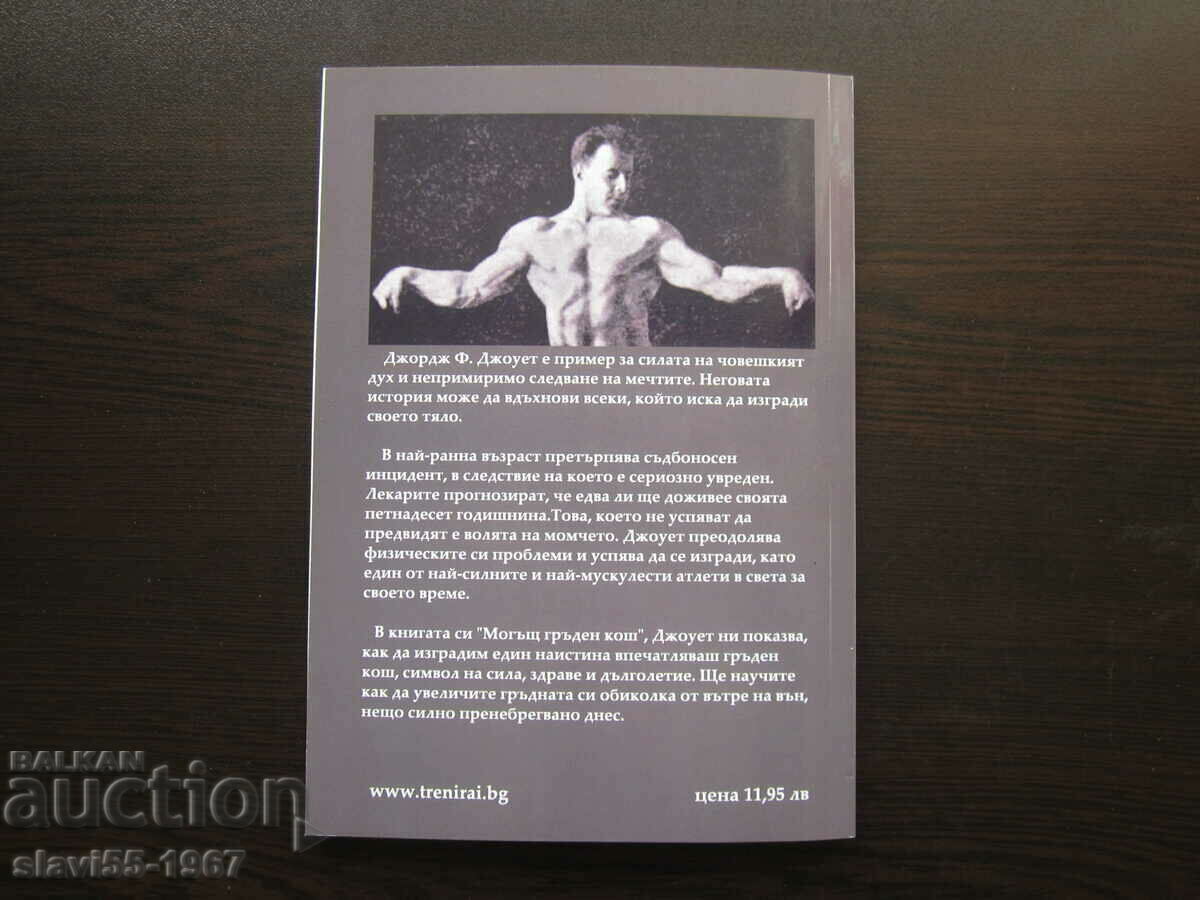 MIGHTY CHEST BY GEORGE F. JOWETT 2014 BZC !!! - 7 MIGHTY CHEST BY GEORGE F. JOWETT 2014 BZC !!! - 7