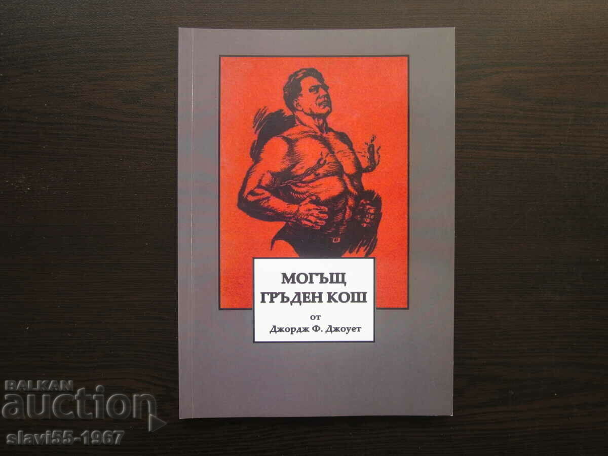 MIGHTY CHEST BY GEORGE F. JOWETT 2014 BZC !!! MIGHTY CHEST BY GEORGE F. JOWETT 2014 BZC !!!