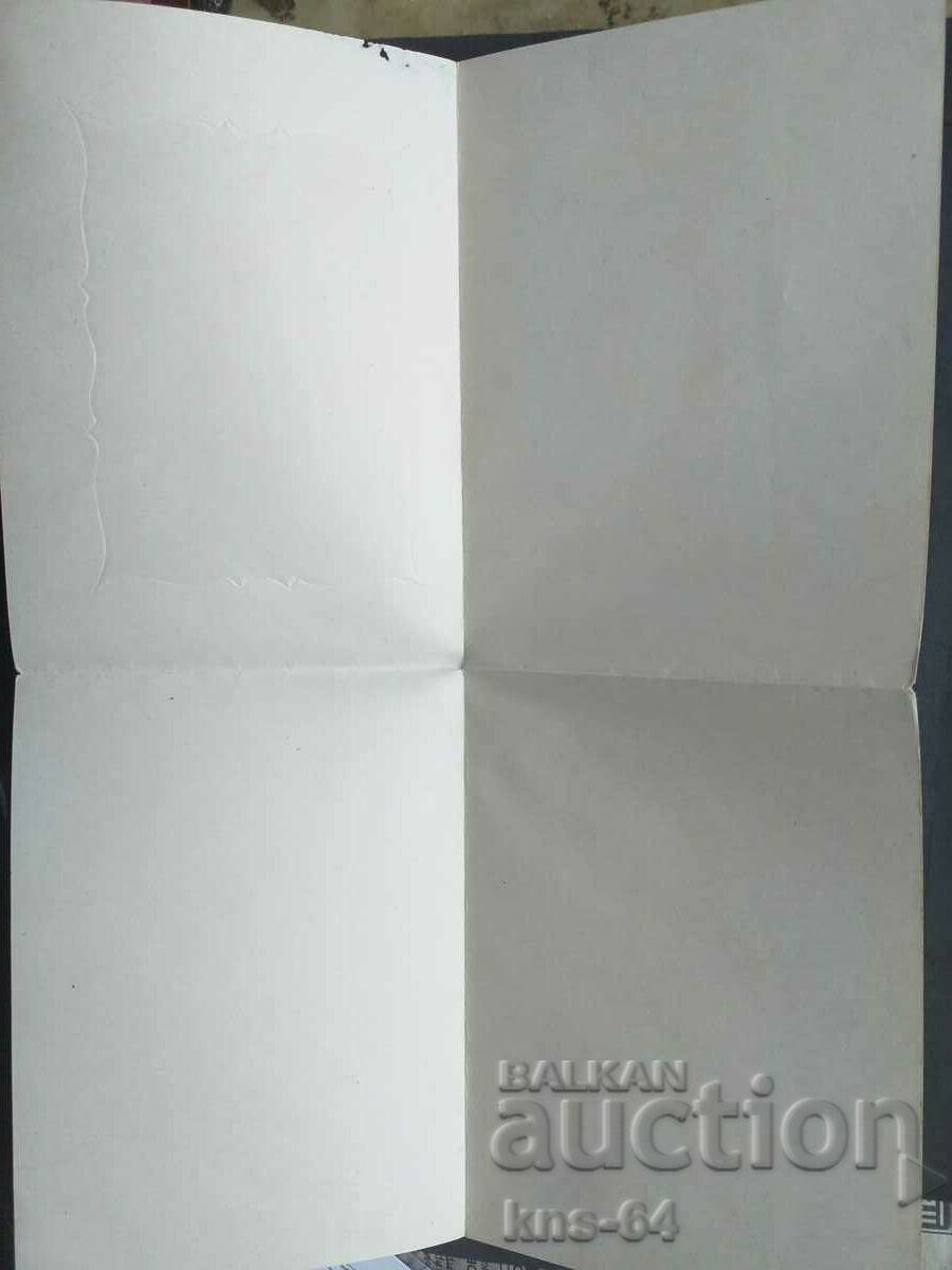 Доставка на ЧНГ Поздравителна Доставка на ЧНГ Поздравителна