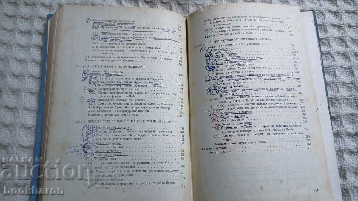 Licitație B.Sendov/V.Popov: Metode numerice