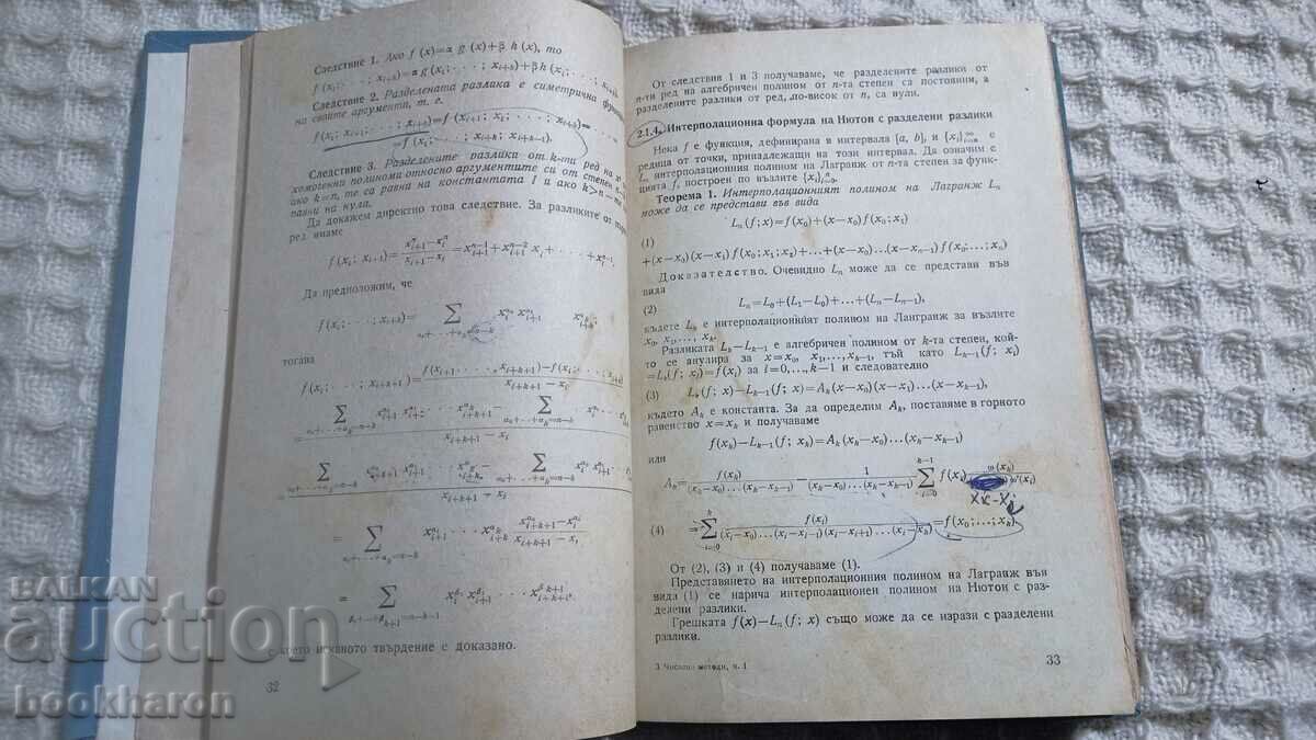 Livrarea B.Sendov/V.Popov: Metode numerice