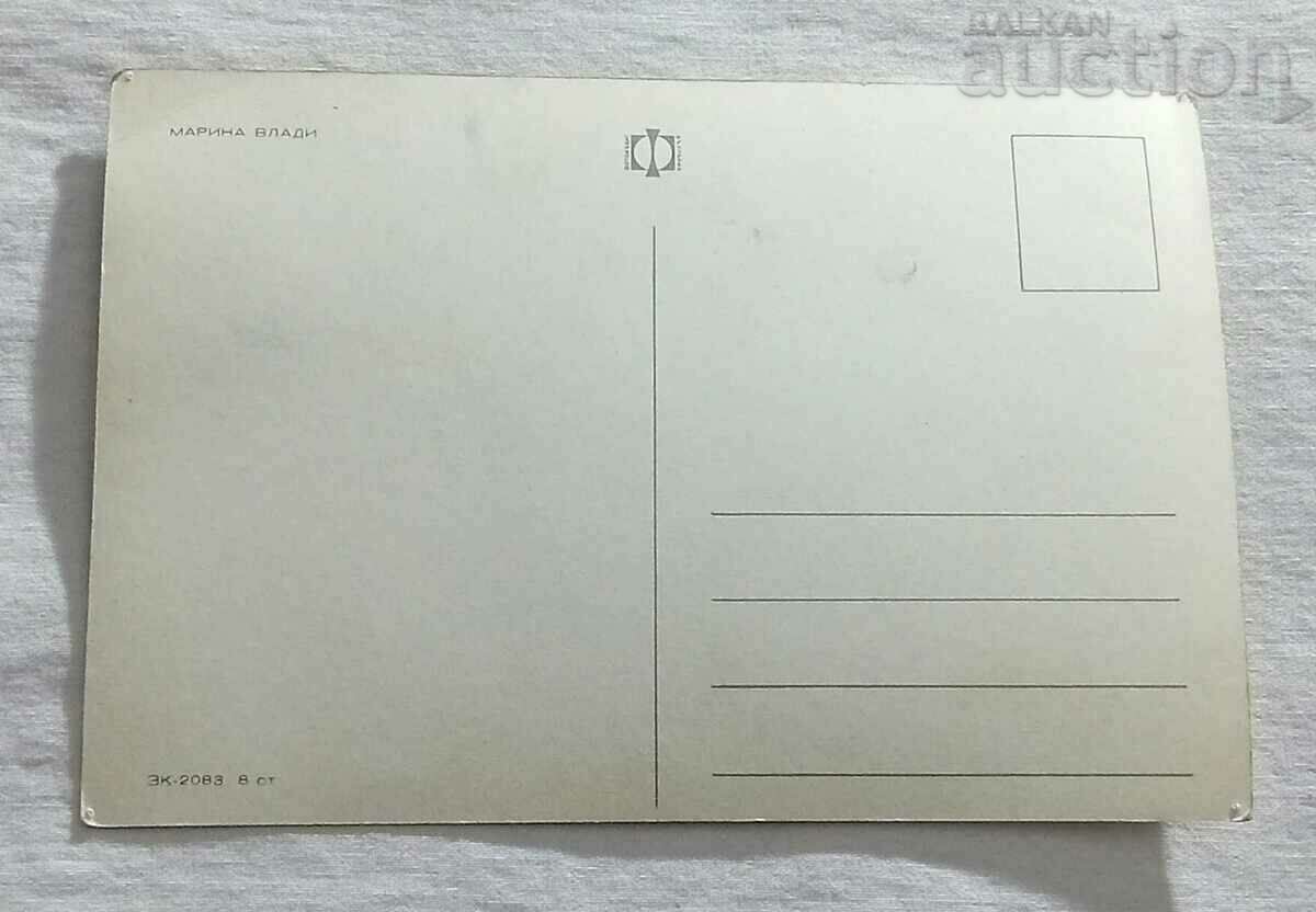 ΜΑΡΙΝΑ ΒΛΑΔΗ ΗΘΟΠΟΙΟΣ ΓΑΛΛΙΑ 1963 Π.Κ. με τιμή 2.00 BGN | € 1.02 ΜΑΡΙΝΑ ΒΛΑΔΗ ΗΘΟΠΟΙΟΣ ΓΑΛΛΙΑ 1963 Π.Κ. με τιμή 2.00 BGN | € 1.02