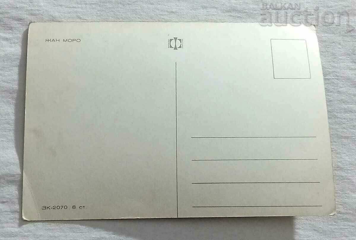 JEAN MOREAU ACTRESS SINGER FRANCE 1968 P.K. with price 2.00 BGN | € 1.02 JEAN MOREAU ACTRESS SINGER FRANCE 1968 P.K. with price 2.00 BGN | € 1.02