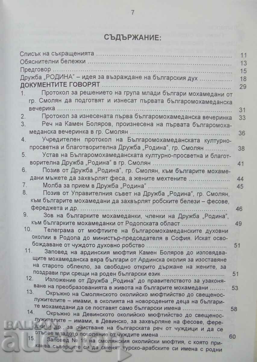 Druzhba "Rodina" 2009. Bulgarian Eternity with price 10.00 BGN | € 5.11 Druzhba "Rodina" 2009. Bulgarian Eternity with price 10.00 BGN | € 5.11