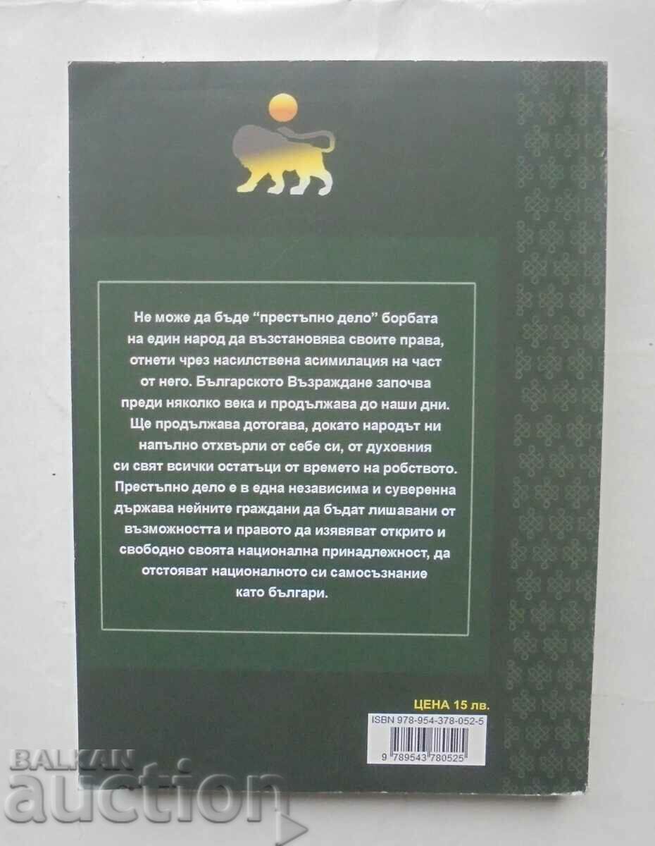 Druzhba "Rodina" 2009. Bulgarian Eternity - 6 Druzhba "Rodina" 2009. Bulgarian Eternity - 6