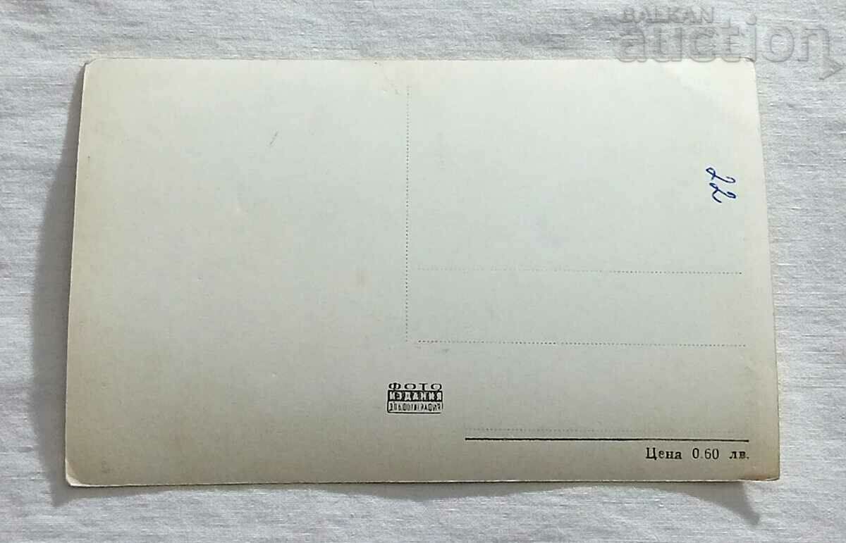 GEORGI YUMATOV ACTOR USSR RUSSIA 1963 P.K. with price 2.00 BGN | € 1.02