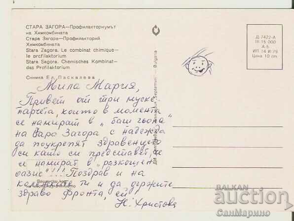 Card Bulgaria Stara Zagora Prophylactorium Chemical Plant* with price 0.80 BGN | € 0.41 Card Bulgaria Stara Zagora Prophylactorium Chemical Plant* with price 0.80 BGN | € 0.41