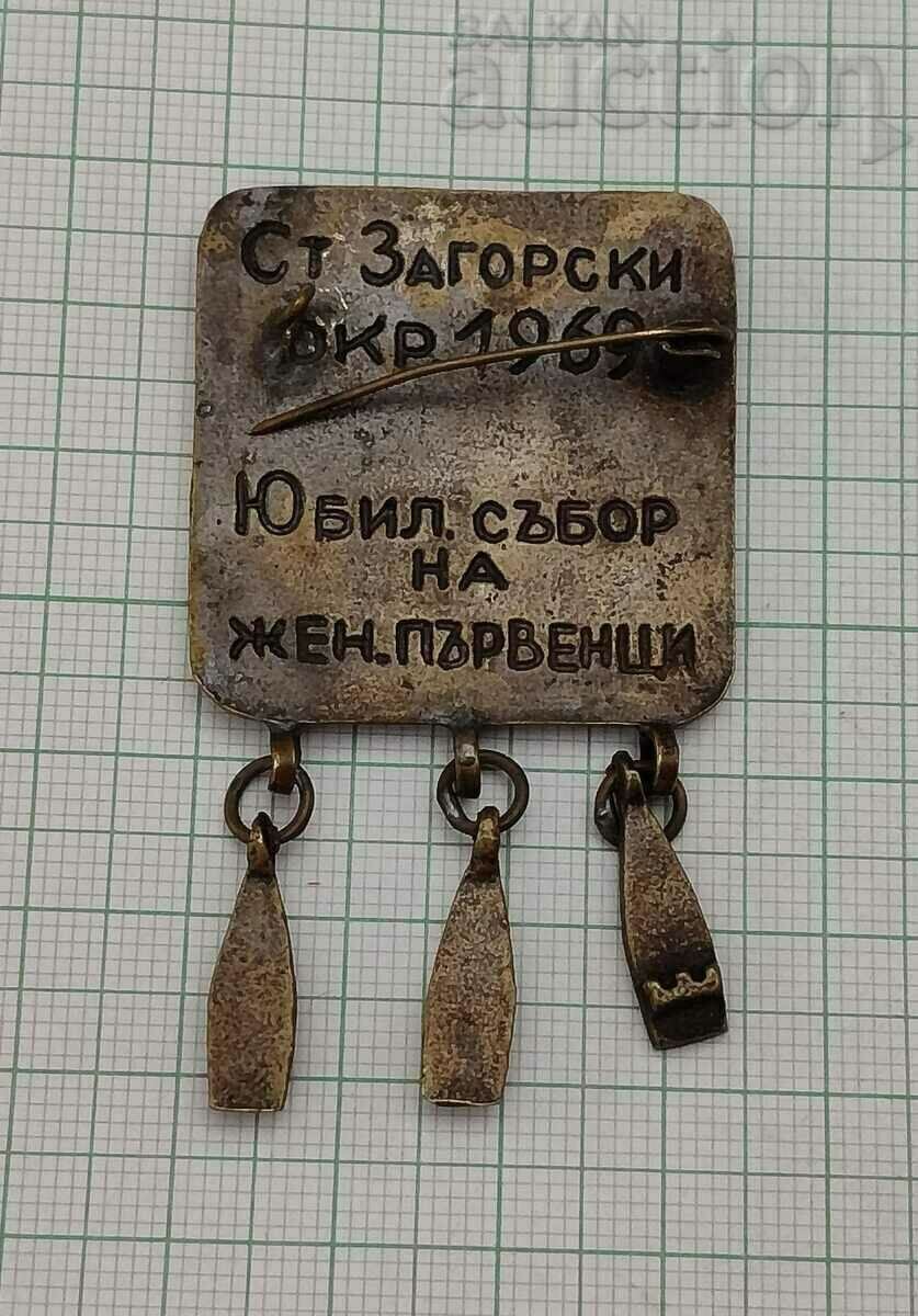 ΠΡΩΤΗ ΓΥΝΑΙΚΕΙΑ ΕΠΕΤΕΙΑΚΗ ΣΥΝΑΝΤΗΣΗ 1969 ΜΠΡΟΥΣΑ με τιμή 5.00 BGN | € 2.56 ΠΡΩΤΗ ΓΥΝΑΙΚΕΙΑ ΕΠΕΤΕΙΑΚΗ ΣΥΝΑΝΤΗΣΗ 1969 ΜΠΡΟΥΣΑ με τιμή 5.00 BGN | € 2.56