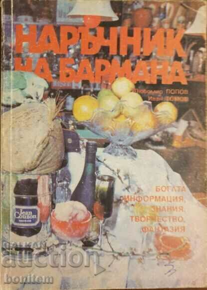 Εγχειρίδιο Bartender's - Lyubomir Popov, Ivan Tomov