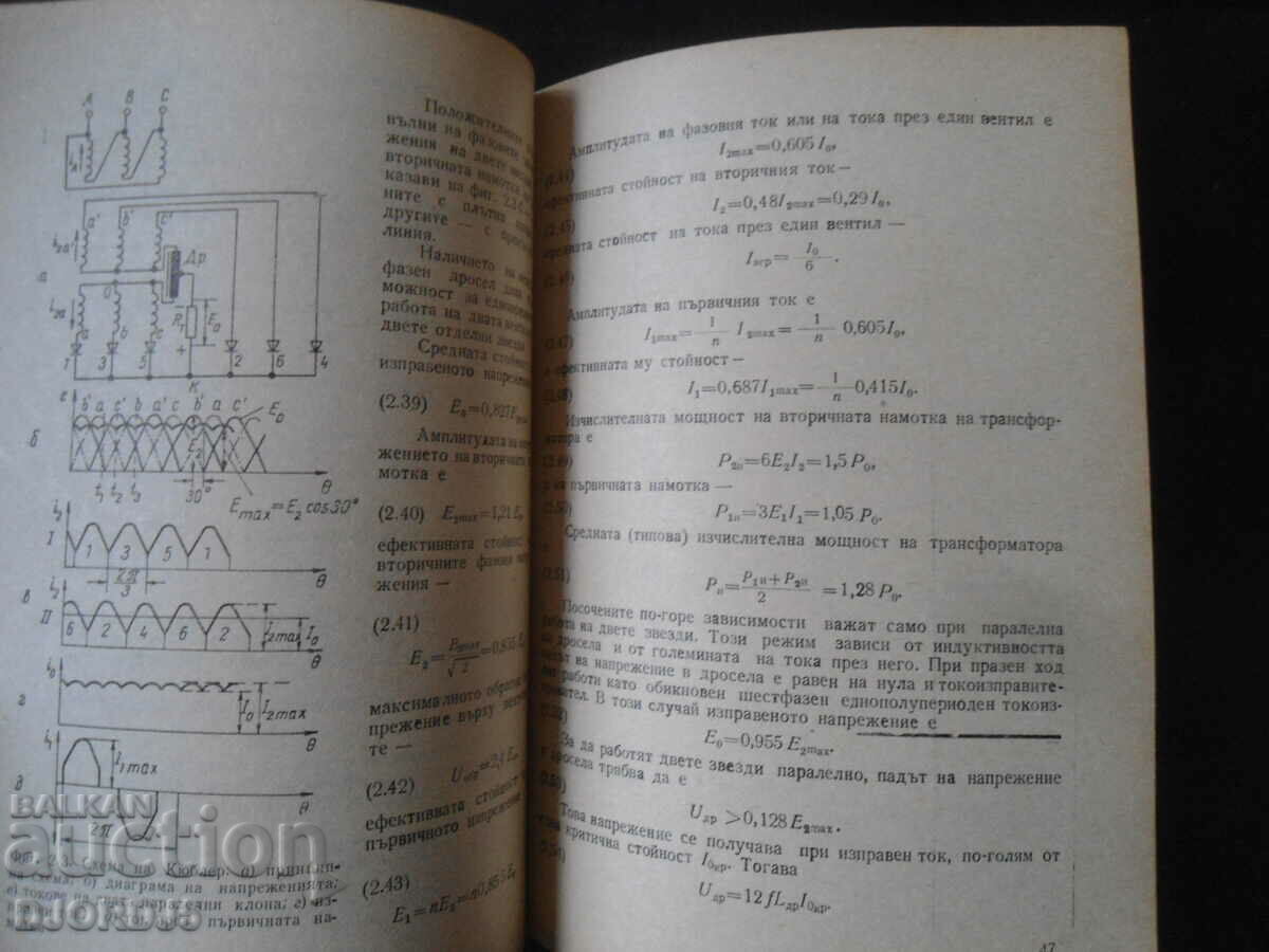 Rectifiers and stabilizers. N. Stefanov with price 4.00 BGN | € 2.05 Rectifiers and stabilizers. N. Stefanov with price 4.00 BGN | € 2.05