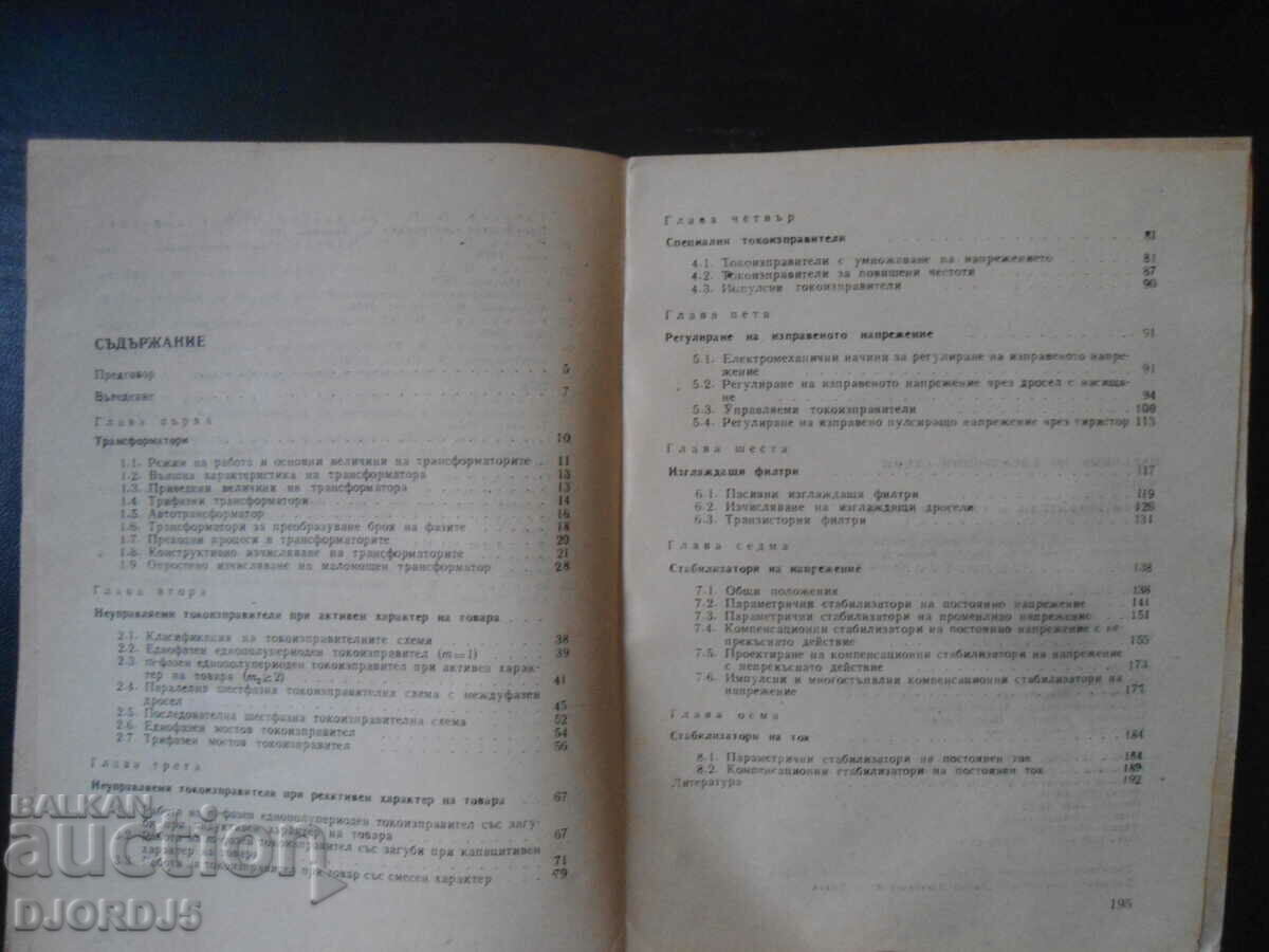 Delivery of Rectifiers and stabilizers. N. Stefanov Delivery of Rectifiers and stabilizers. N. Stefanov