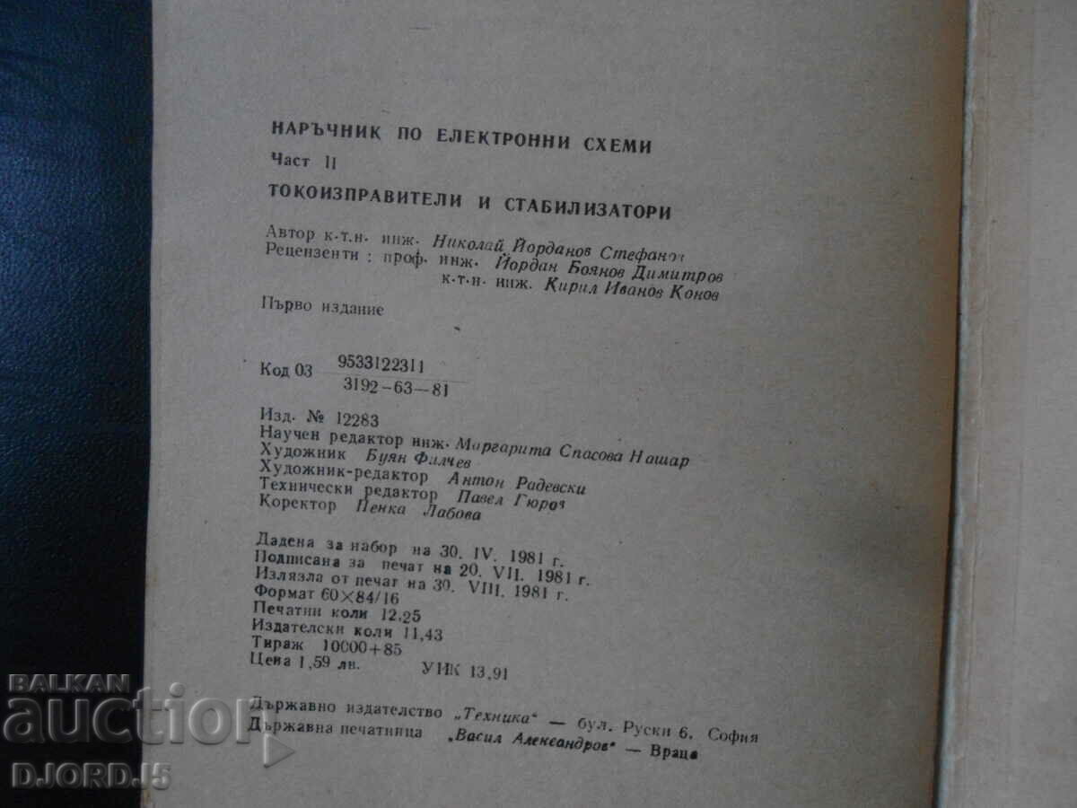 Rectifiers and stabilizers. N. Stefanov - 5 Rectifiers and stabilizers. N. Stefanov - 5