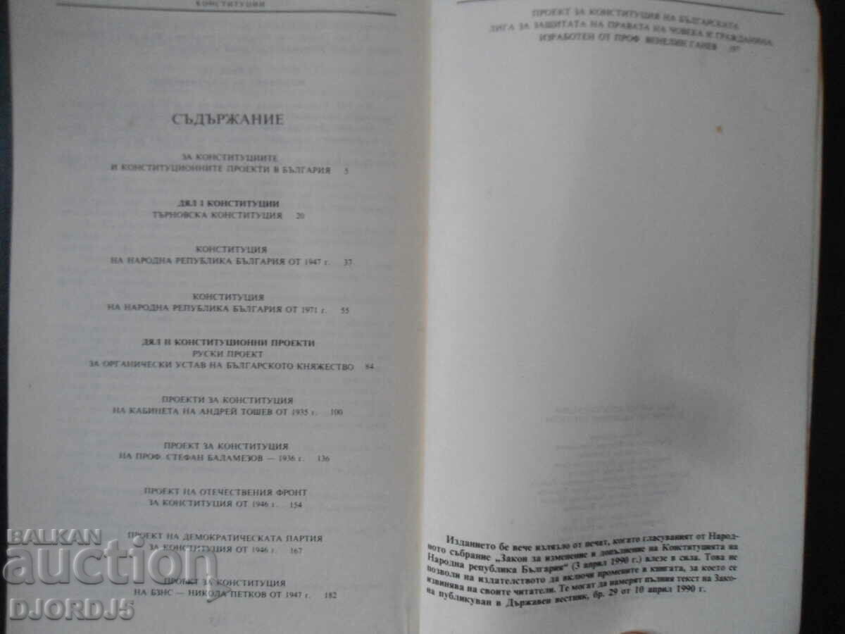 Bulgarian constitutions and constitutional drafts with price 5.00 BGN | € 2.56 Bulgarian constitutions and constitutional drafts with price 5.00 BGN | € 2.56