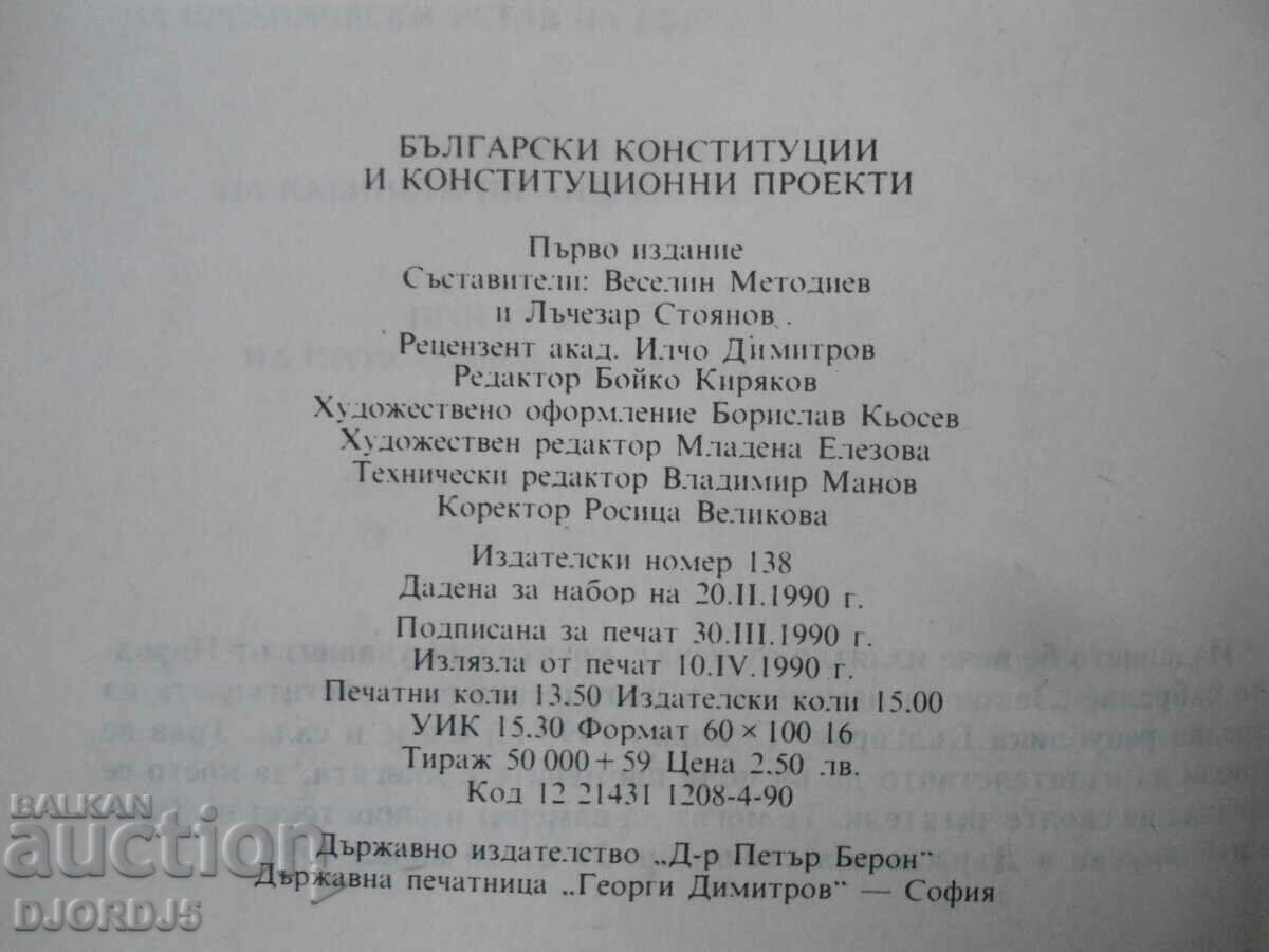 Auction Bulgarian constitutions and constitutional drafts Auction Bulgarian constitutions and constitutional drafts