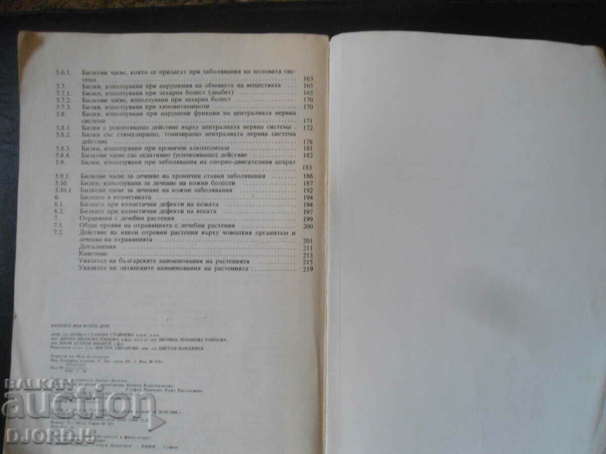 The herbs in every home - 5 The herbs in every home - 5