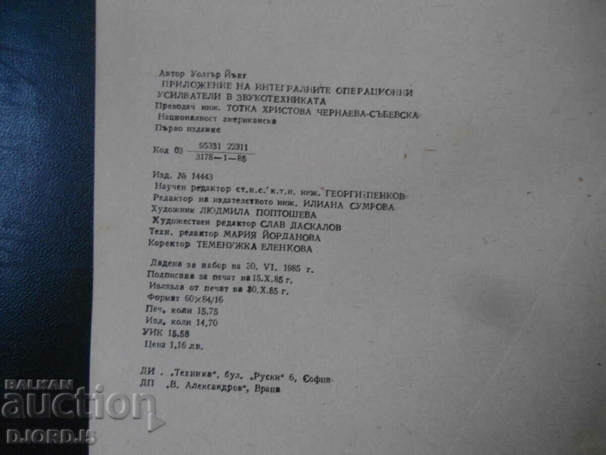 Delivery of Application of integrated amplifiers in sound engineering Delivery of Application of integrated amplifiers in sound engineering