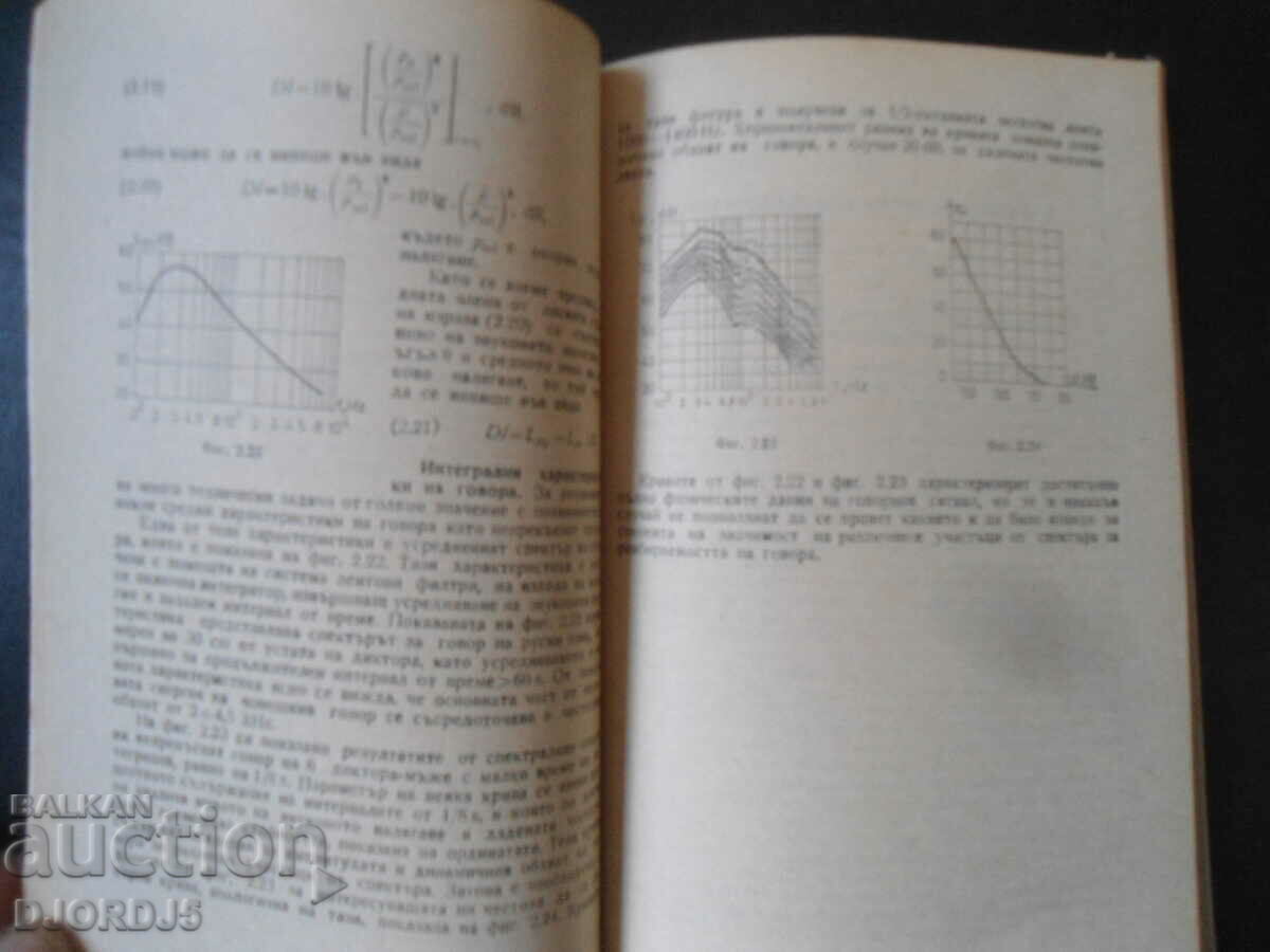 Sound engineering devices and systems with price 4.00 BGN | € 2.05