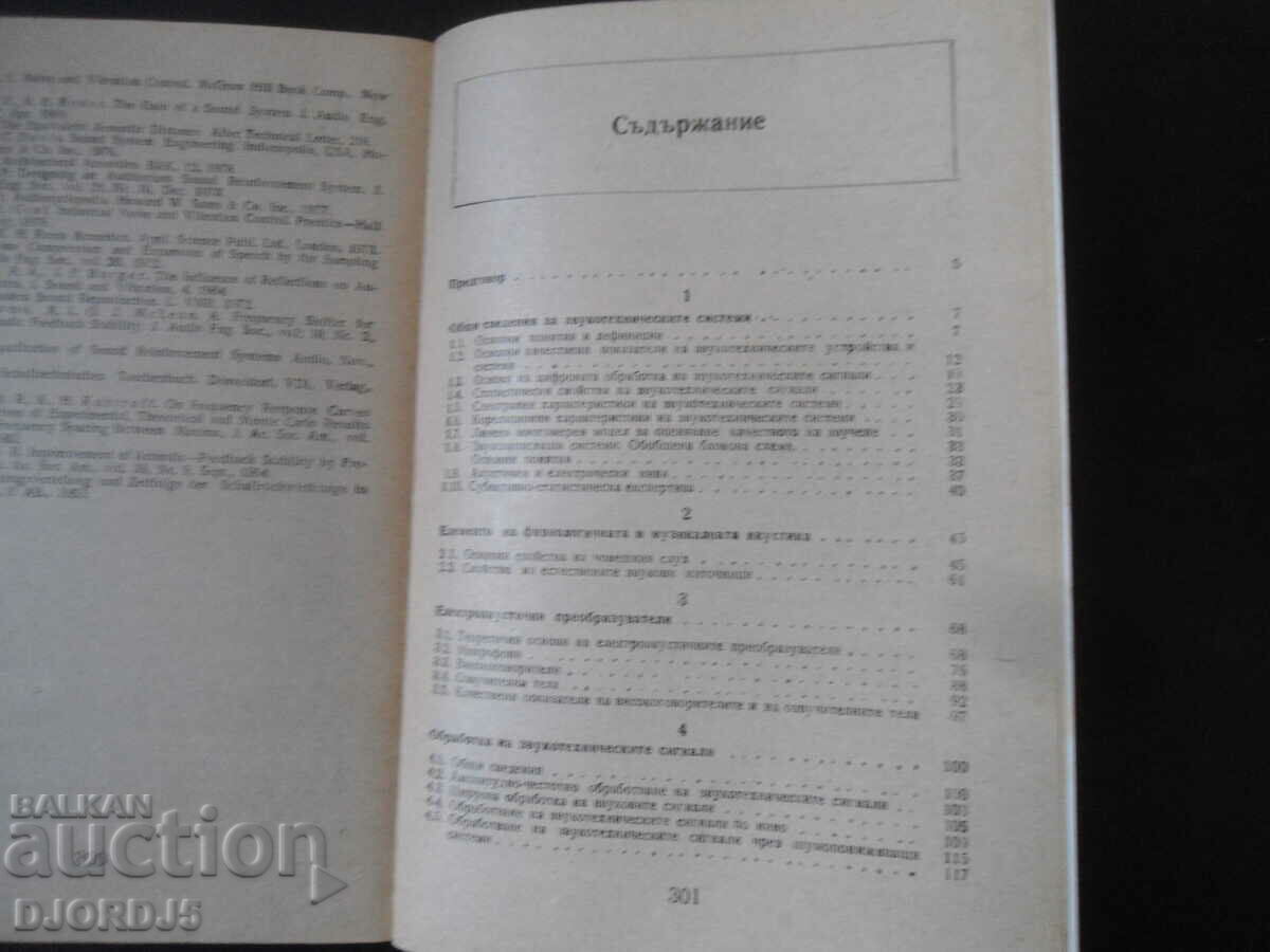 Auction  Sound engineering devices and systems