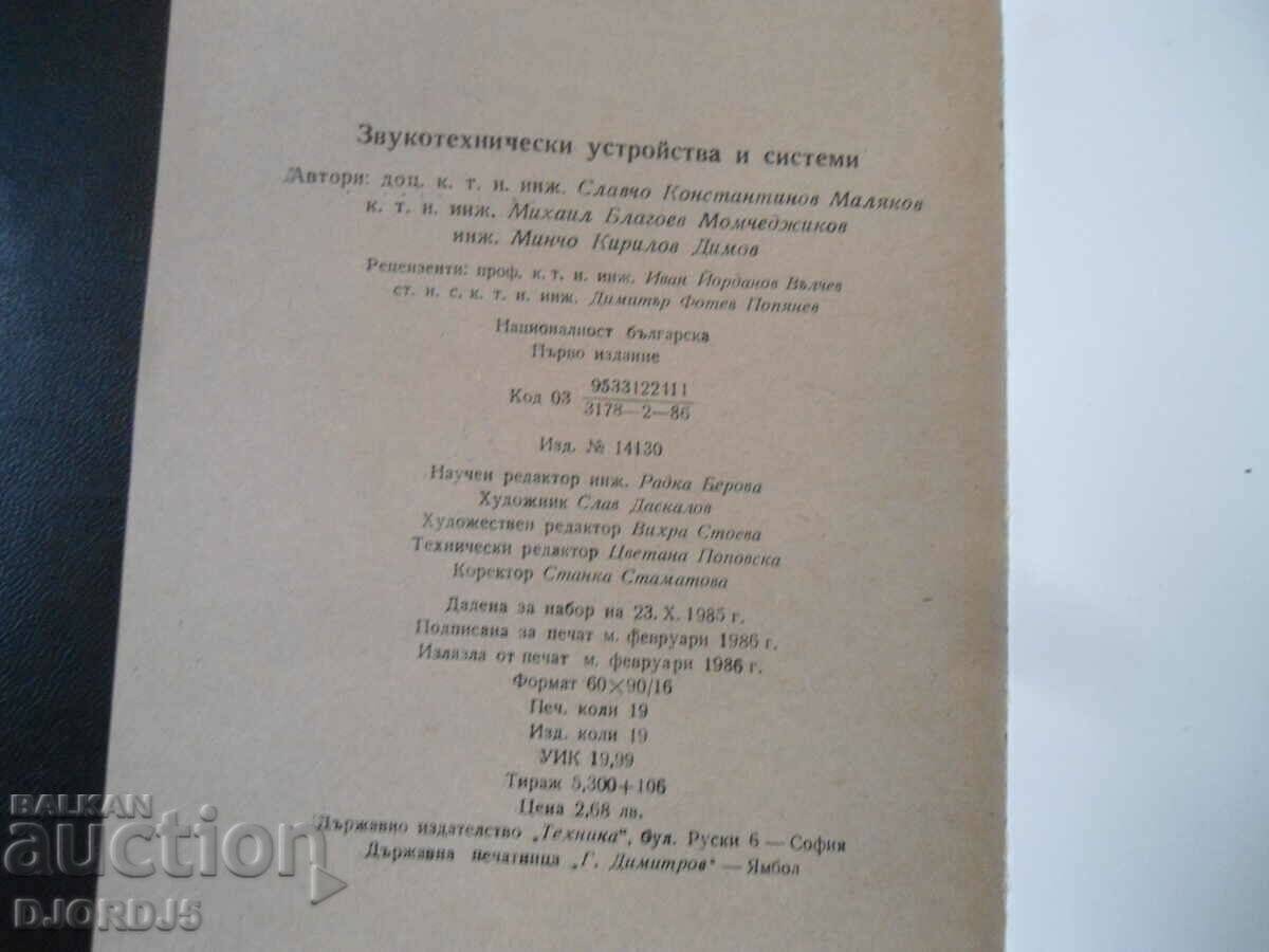 Sound engineering devices and systems - 5