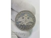 Рядка руска царска сребърна монета Рубла 1829 г.