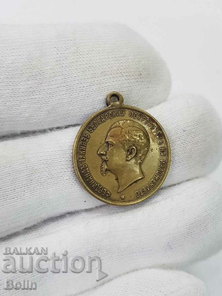 Medalie domnească de bronz - Expoziție Plovdiv 1829 - 23 mm.