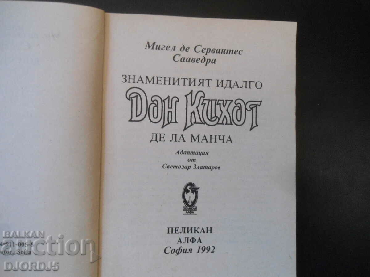 Don Quixote, Cervantes with price 3.00 BGN | € 1.53 Don Quixote, Cervantes with price 3.00 BGN | € 1.53