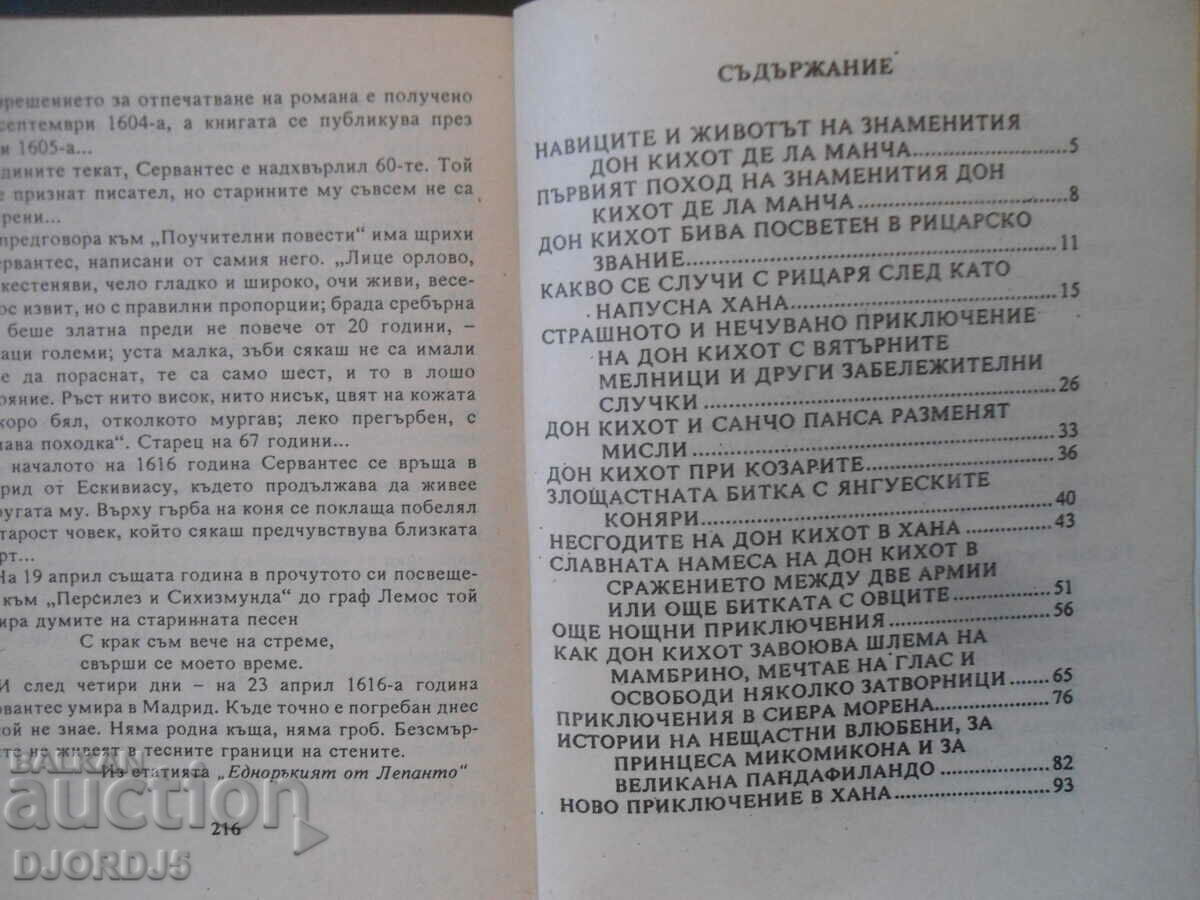 Auction Don Quixote, Cervantes Auction Don Quixote, Cervantes