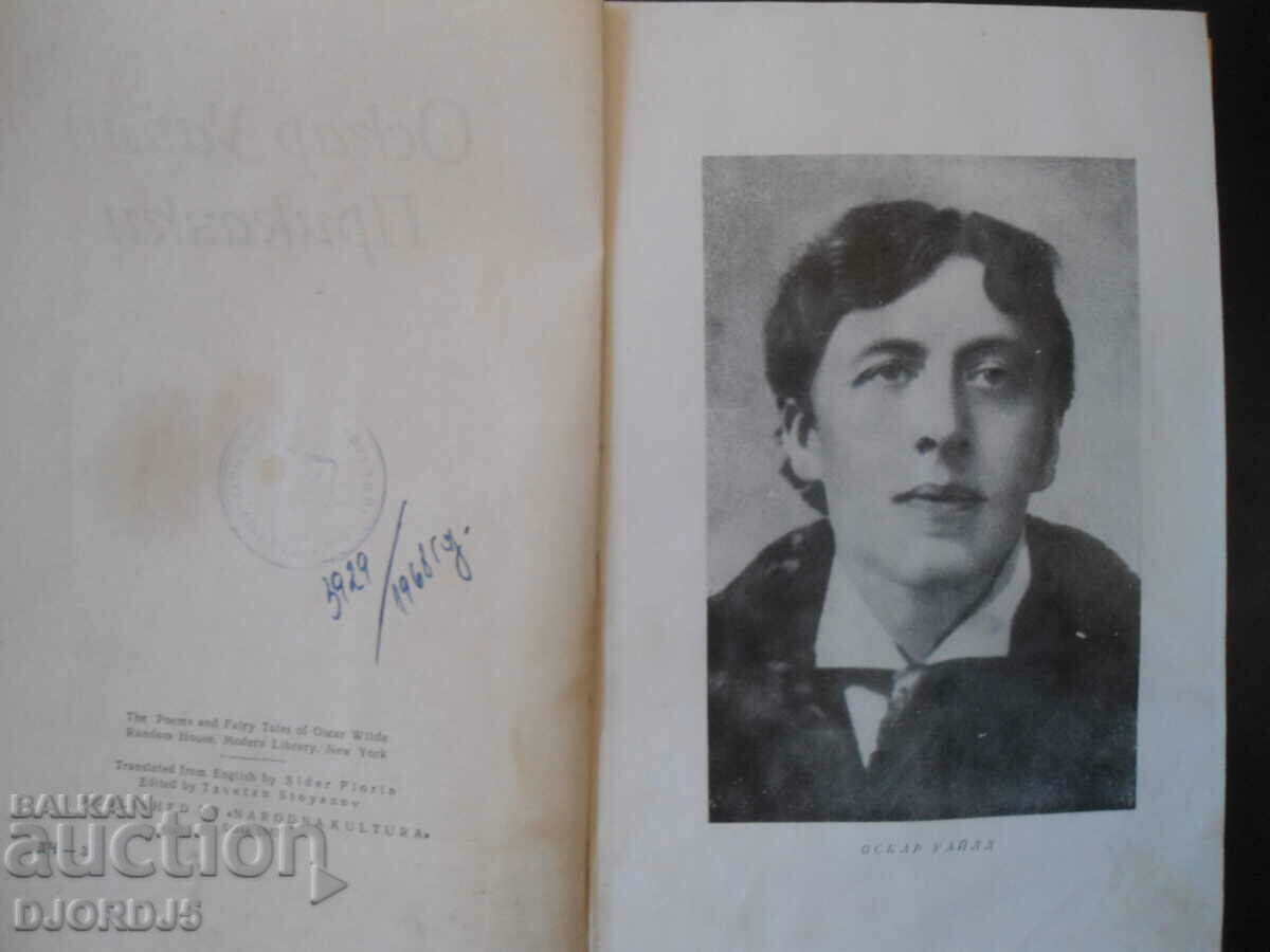 Oscar Wilde, Tales with price 2.00 BGN | € 1.02 Oscar Wilde, Tales with price 2.00 BGN | € 1.02