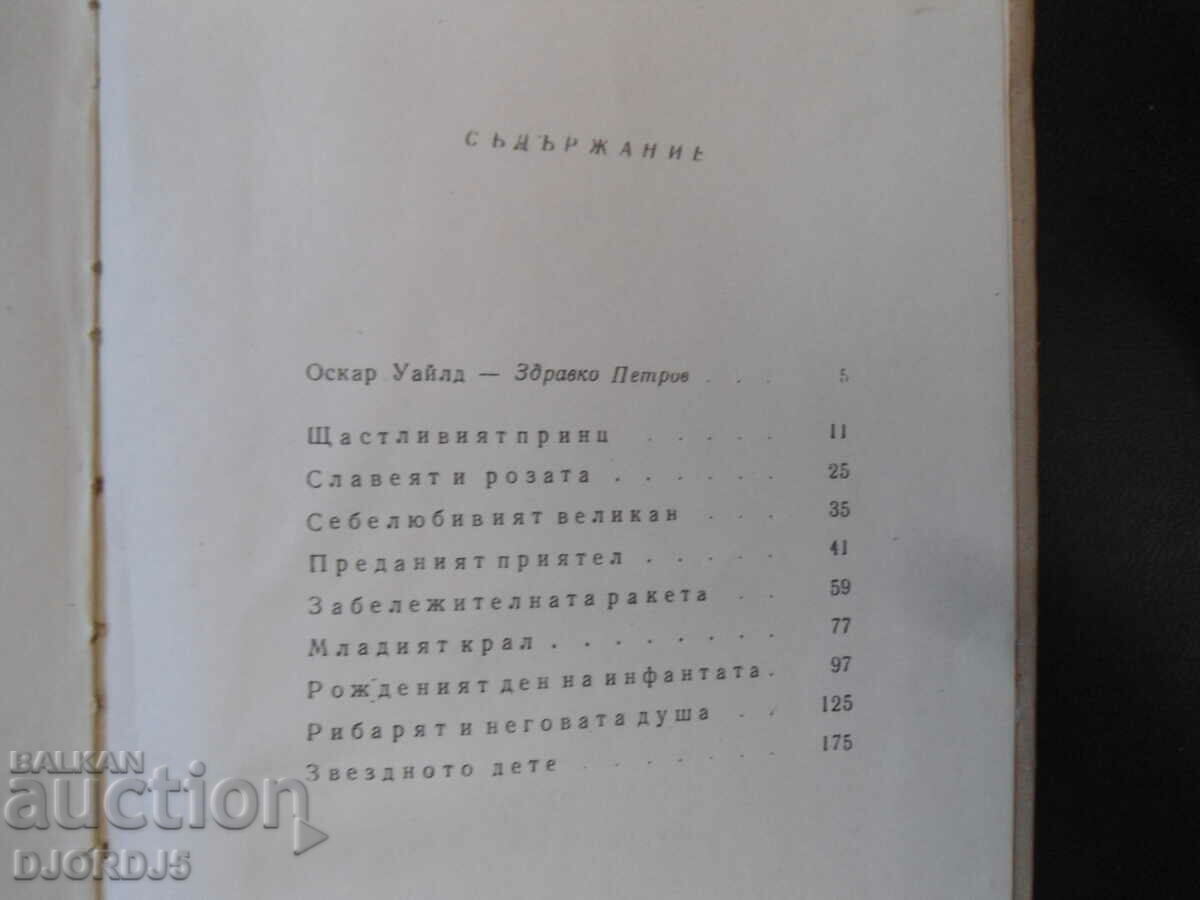 Auction Oscar Wilde, Tales Auction Oscar Wilde, Tales