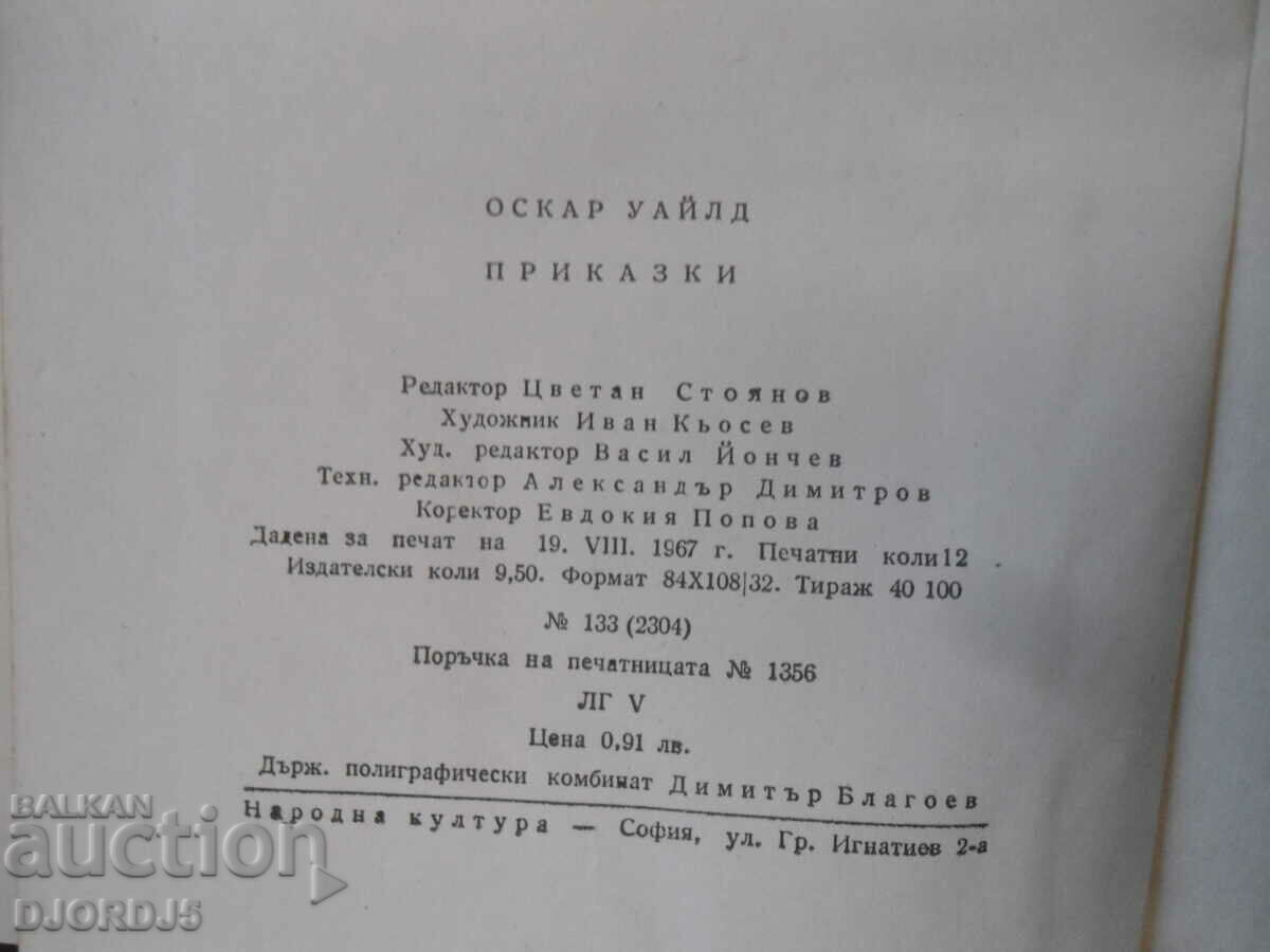 Delivery of Oscar Wilde, Tales Delivery of Oscar Wilde, Tales