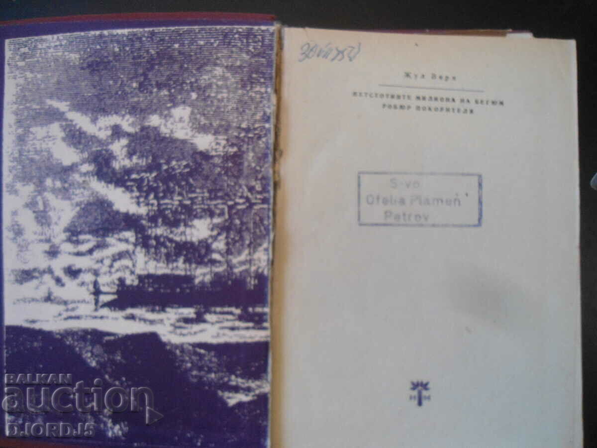 Jules Verne, The Five Hundred Millions of Begum Robure the Conqueror with price 2.00 BGN | € 1.02 Jules Verne, The Five Hundred Millions of Begum Robure the Conqueror with price 2.00 BGN | € 1.02