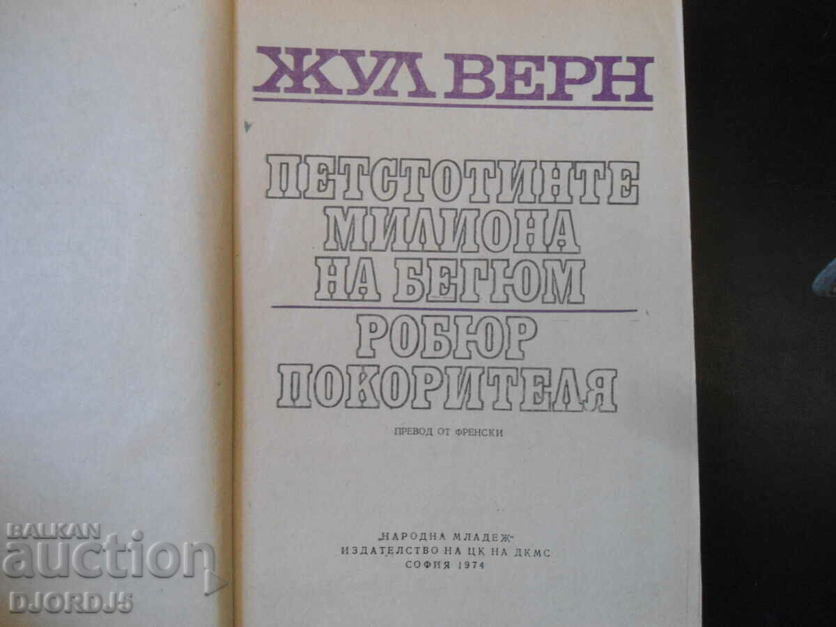 Auction Jules Verne, The Five Hundred Millions of Begum Robure the Conqueror Auction Jules Verne, The Five Hundred Millions of Begum Robure the Conqueror