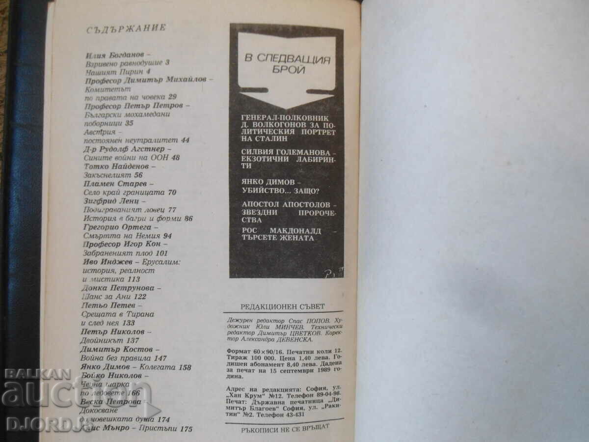 Delivery of Antennas magazine. issue 6, 1989