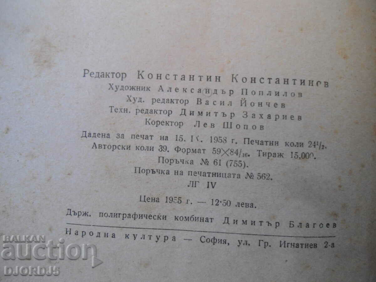 Auction Dead Souls, N.V. Gogol Auction Dead Souls, N.V. Gogol