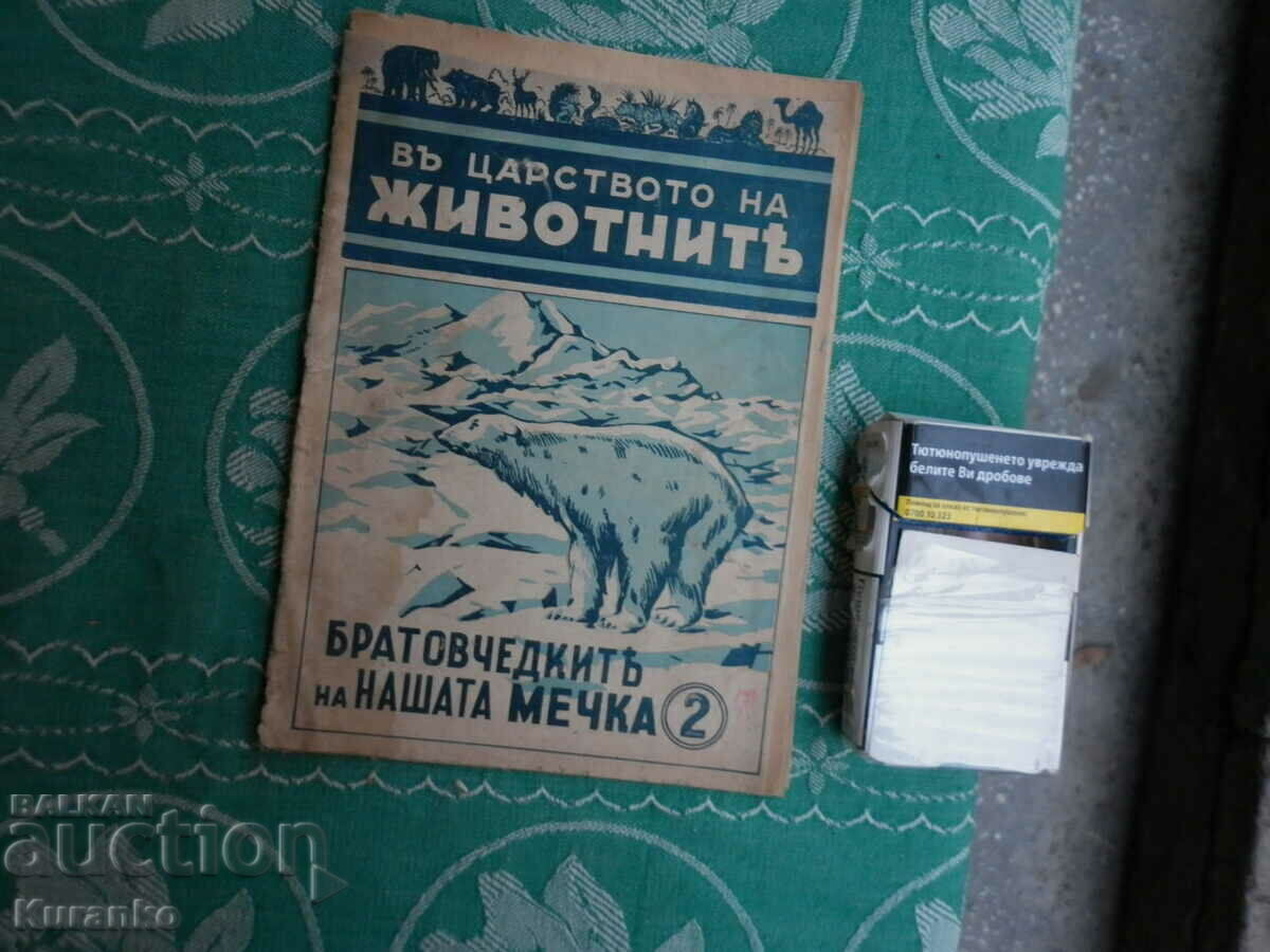 Детска  книжка  Царство  България