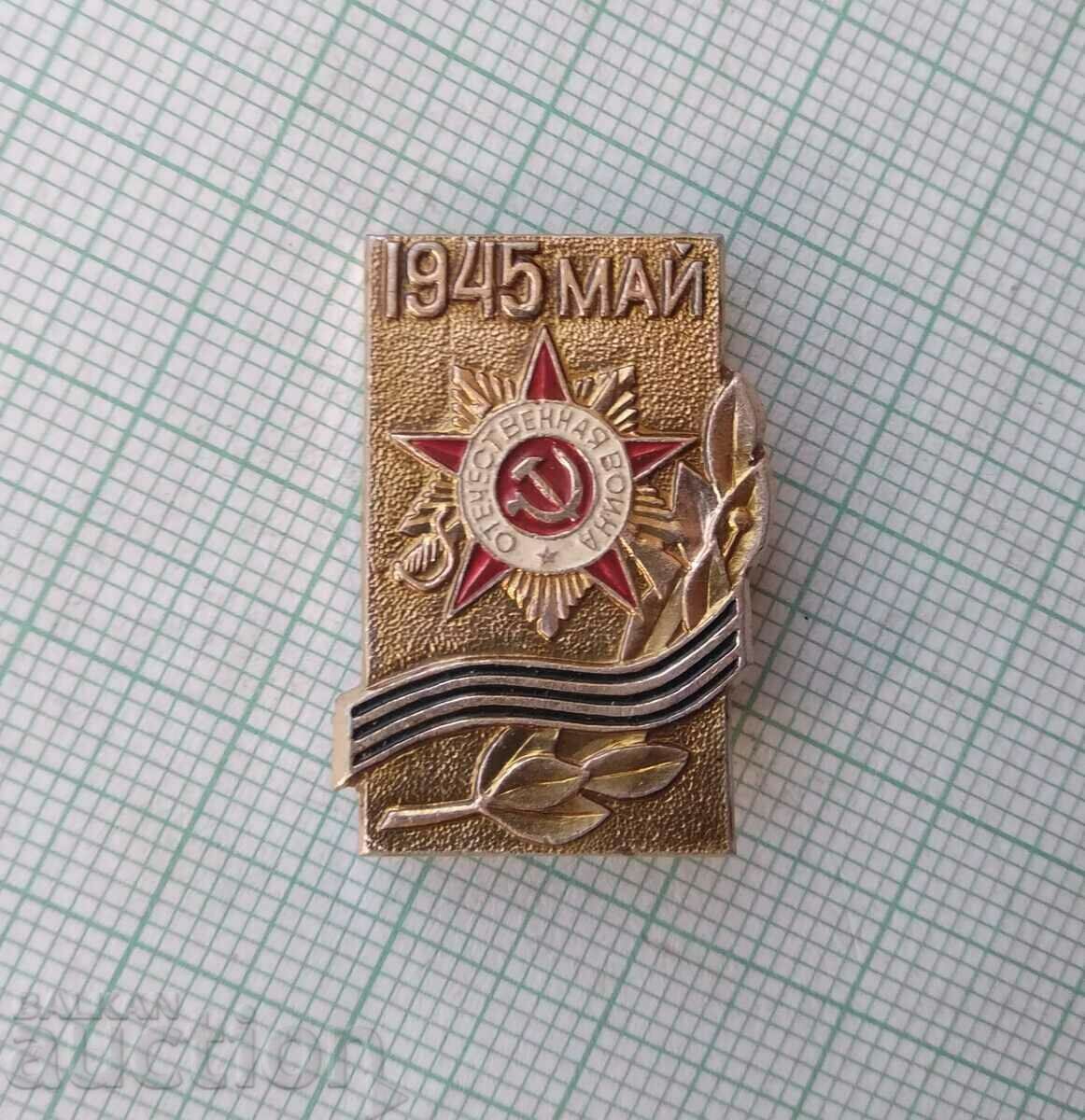 Δημοπρασία 14476 Σήμα - Πατριωτικός Πόλεμος Δημοπρασία 14476 Σήμα - Πατριωτικός Πόλεμος