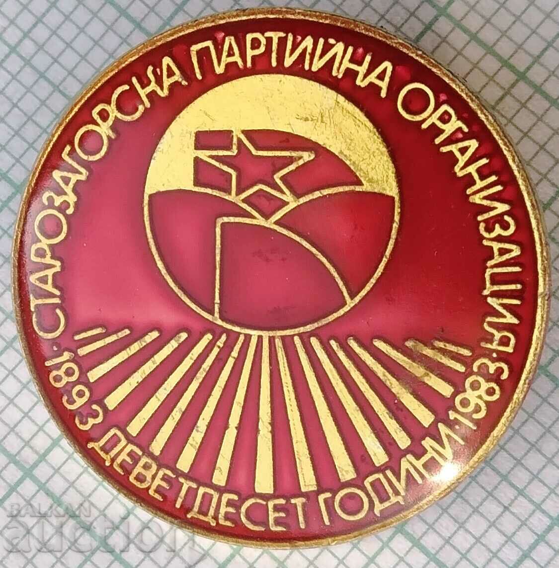 14480 Badge - 90 years of Starozagorsk Party Organization