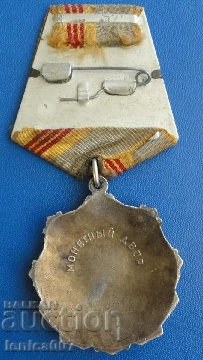 Русия (СССР) - Орден ''Трудова слава'' III степен с цена € 130.00 | 254.26 лв.