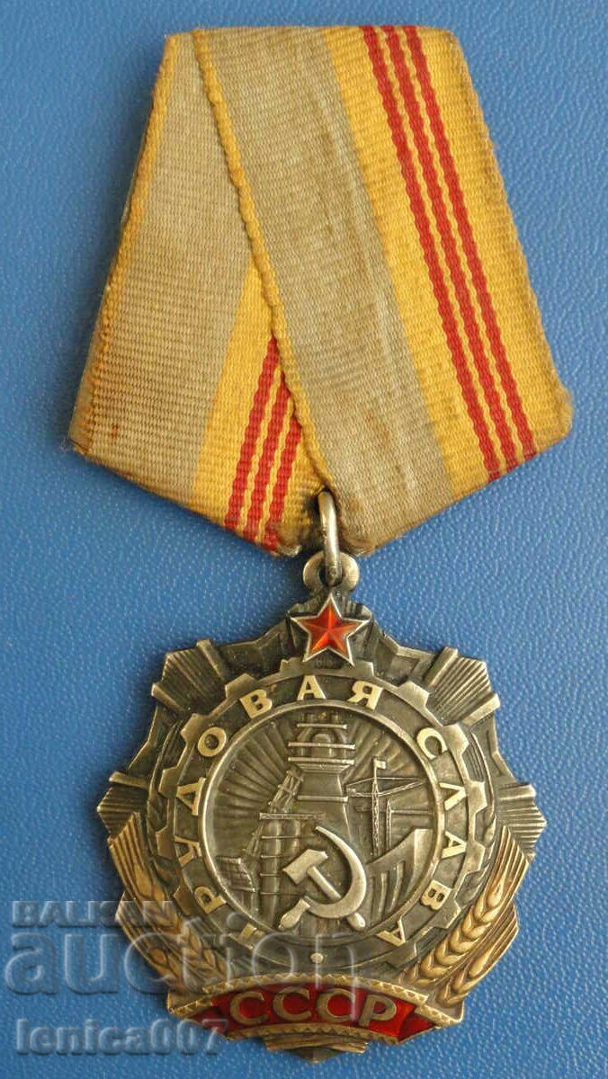 Русия (СССР) - Орден ''Трудова слава'' III степен - 5