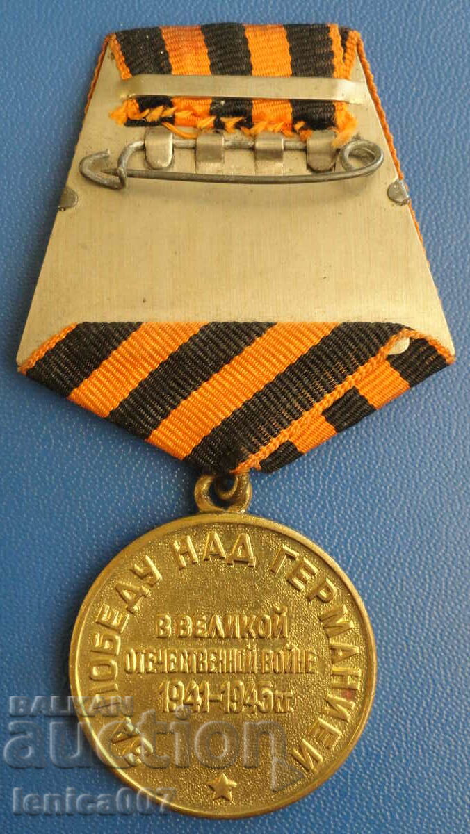 Russia (USSR) - Order "For the Victory over Germany" with price 20.00 BGN | € 10.23 Russia (USSR) - Order "For the Victory over Germany" with price 20.00 BGN | € 10.23