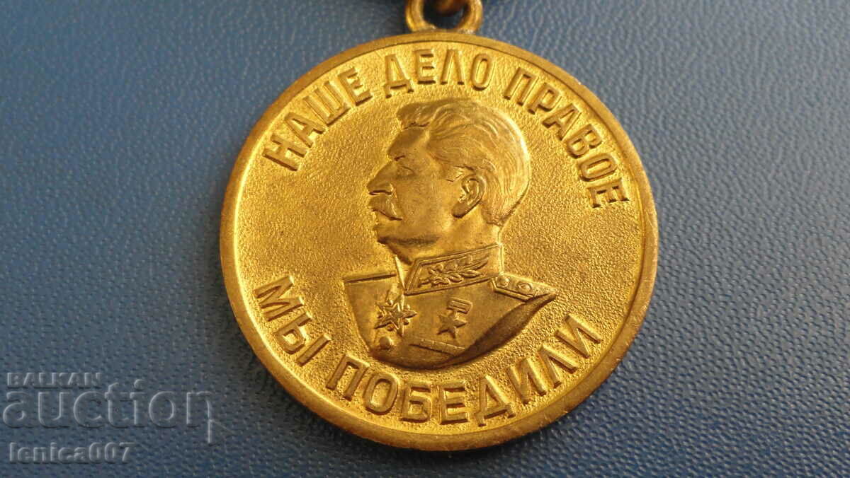 Russia (USSR) - Order "For the Victory over Germany" - 7 Russia (USSR) - Order "For the Victory over Germany" - 7