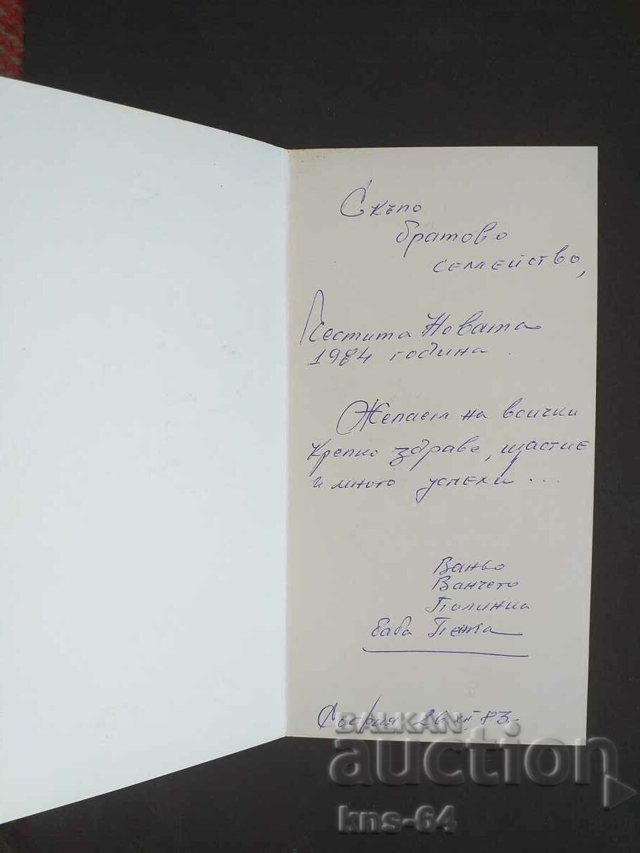 CHNG Congratulations with price 1.20 BGN | € 0.61 CHNG Congratulations with price 1.20 BGN | € 0.61