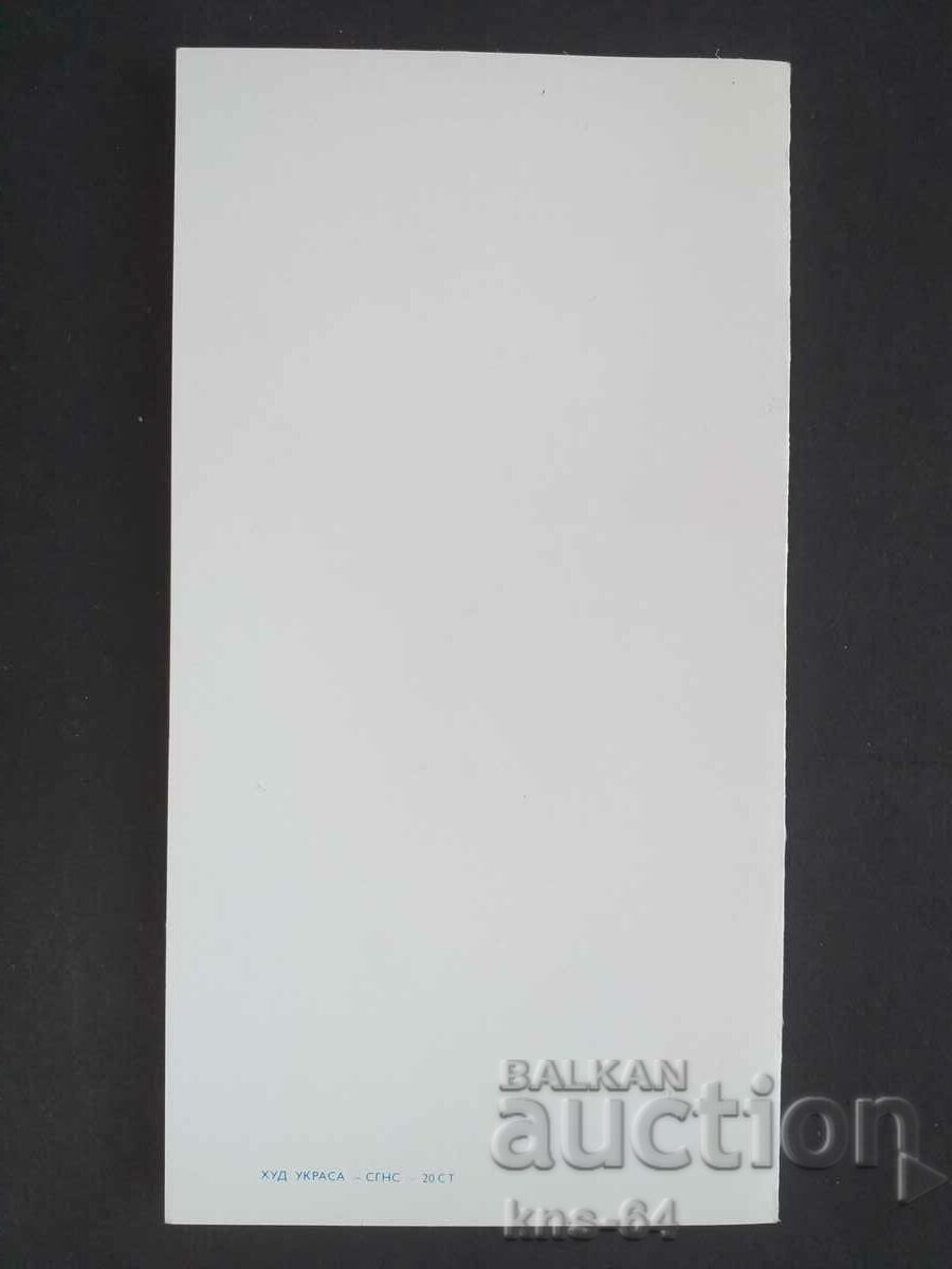 CHNG Congratulations with price 1.20 BGN | € 0.61 CHNG Congratulations with price 1.20 BGN | € 0.61