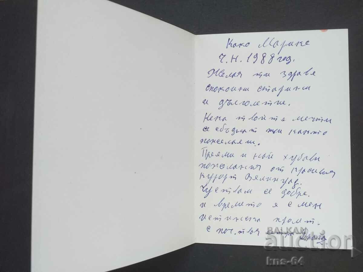 CHNG Congratulations with price 1.00 BGN | € 0.51 CHNG Congratulations with price 1.00 BGN | € 0.51