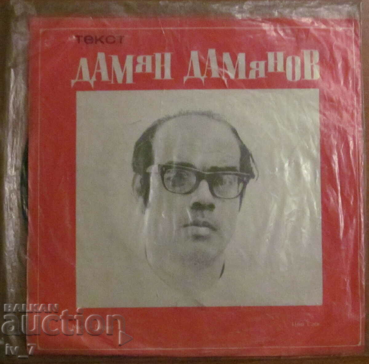 RECORD - LILY IVANOVA, MIMI IVANOVA, small format with price € 2.00 | 3.91 BGN