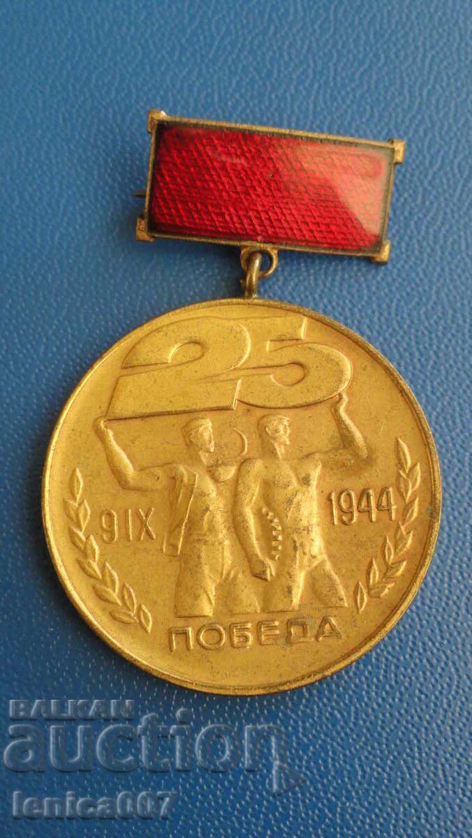 Auction  Bulgaria - Medal "Conquered Passport of Victory"