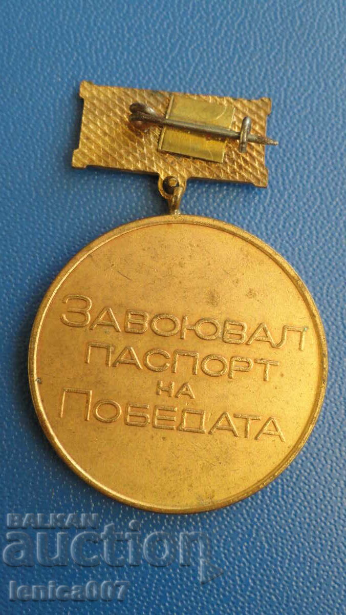 Delivery of Bulgaria - Medal "Conquered Passport of Victory"